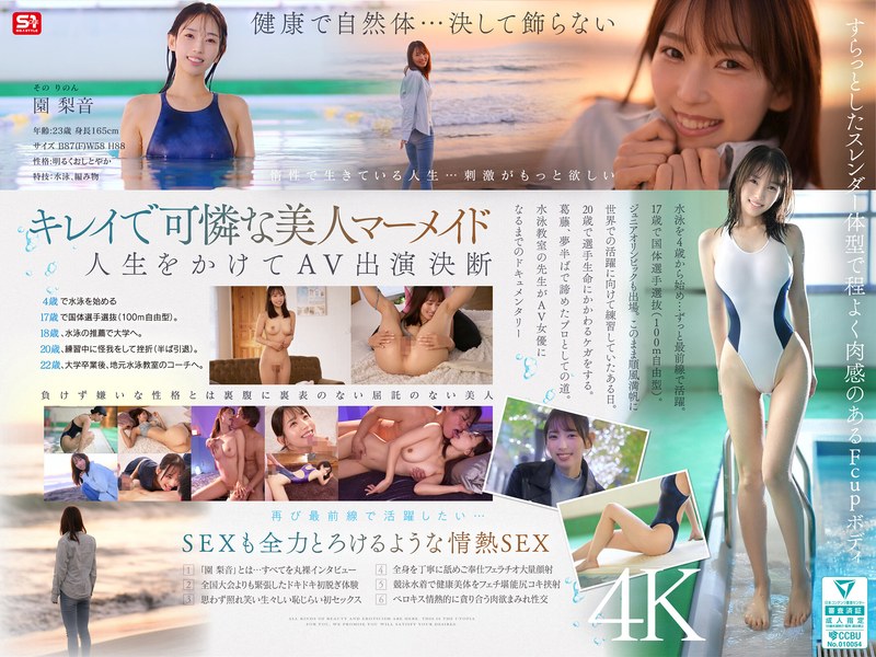SNOS-248：新人NO.1STYLE 水泳一筋 純情なお姉さん 園梨音 AVデビュー