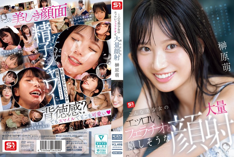 SONE-587：こんな美少女のエッロいフェラチオと嬉しそうな大量顔射 榊原萌